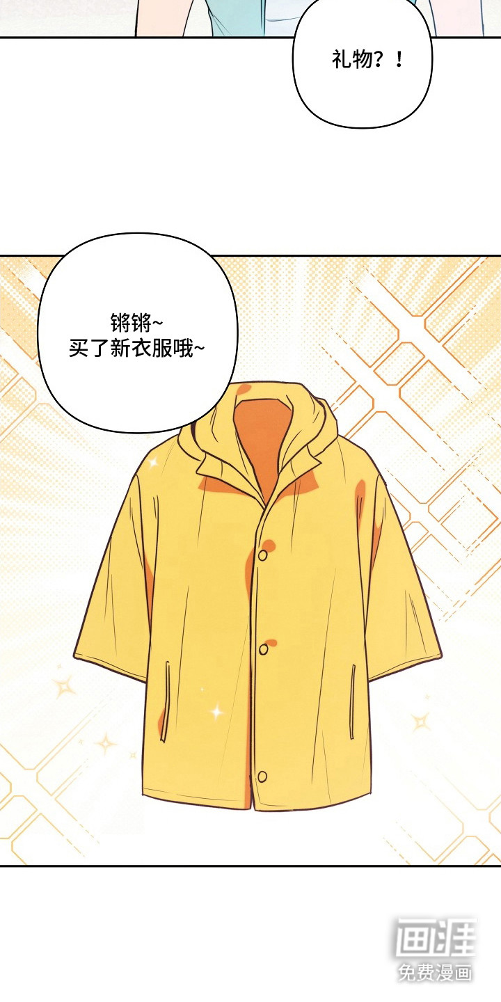 潮汐锁定 第8话 第7页