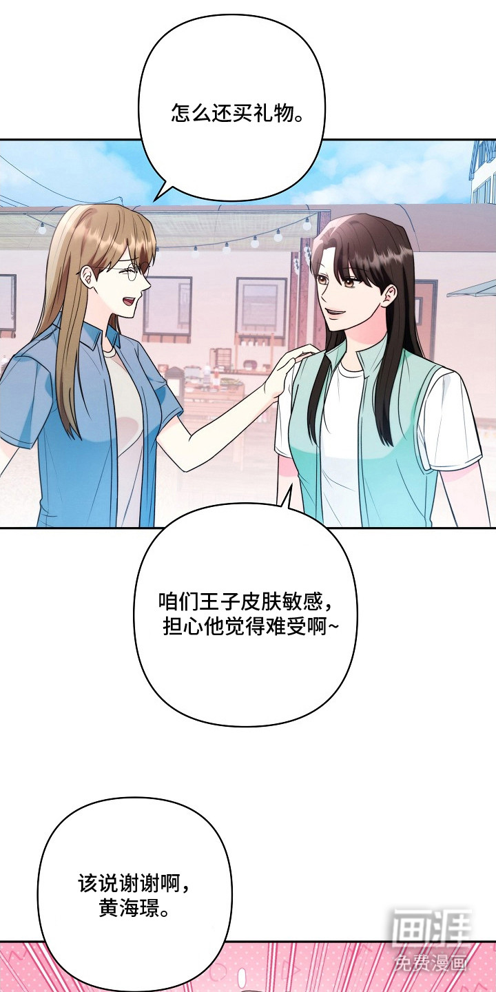 潮汐锁定 第8话 第8页