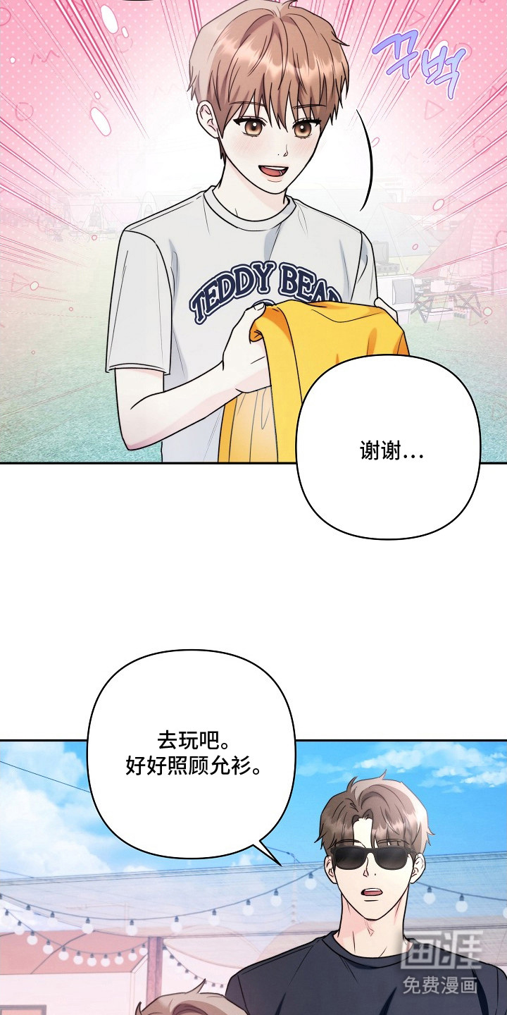 潮汐锁定 第8话 第9页