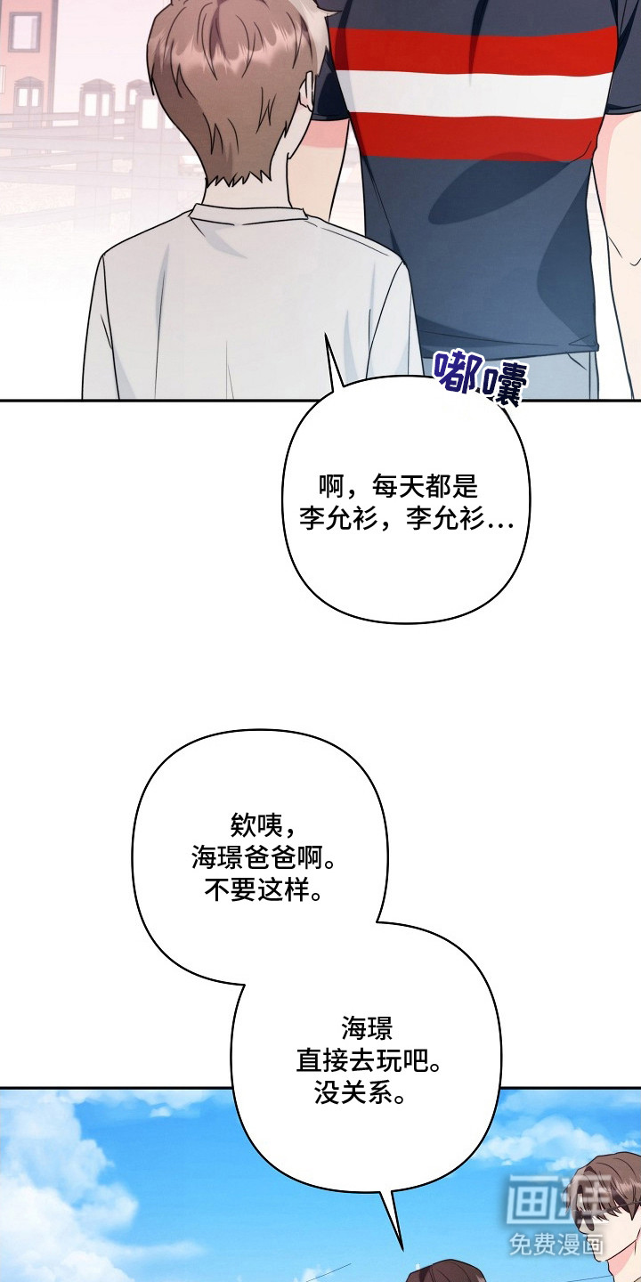 潮汐锁定 第8话 第10页