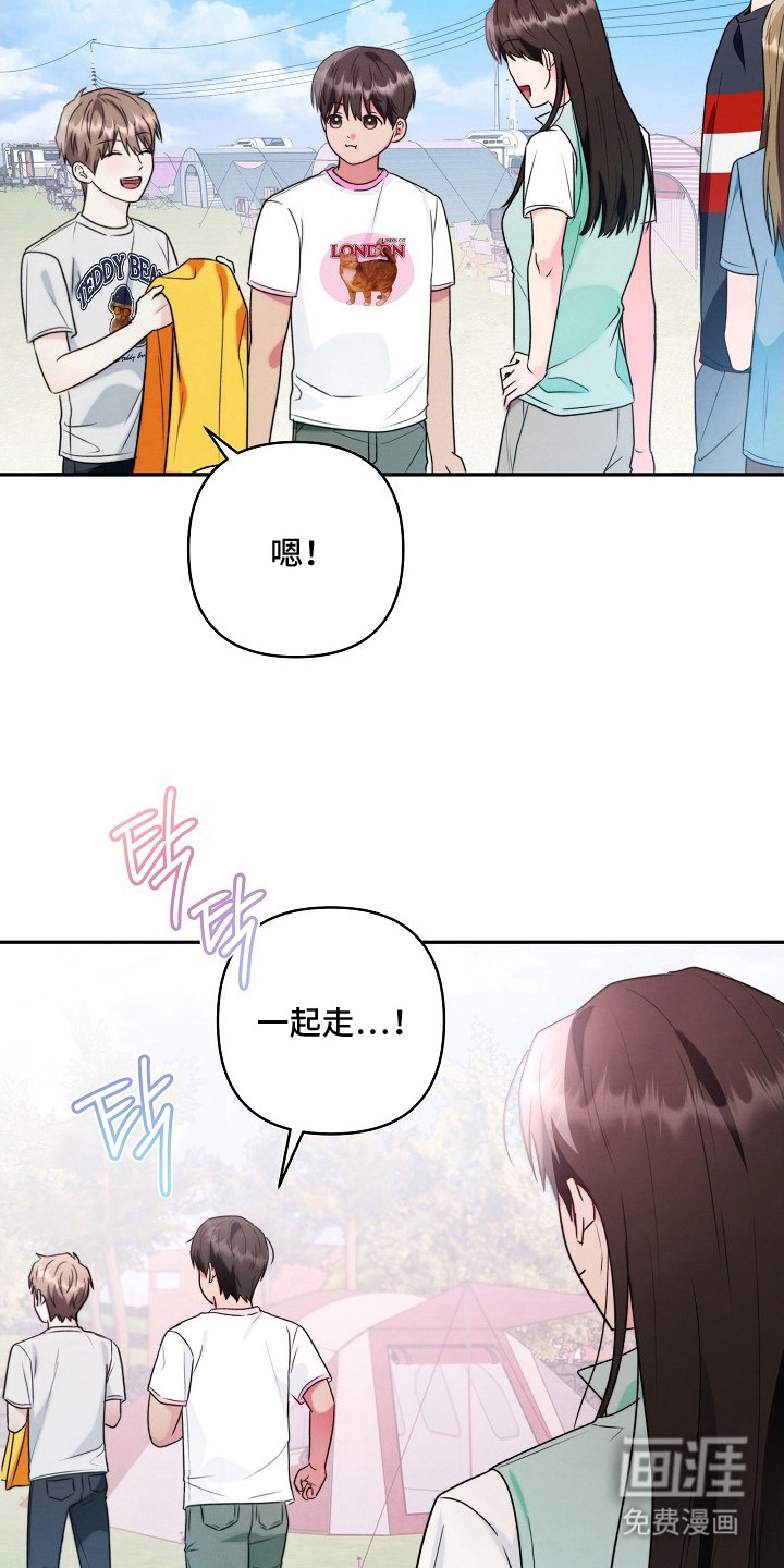 潮汐锁定 第8话 第11页