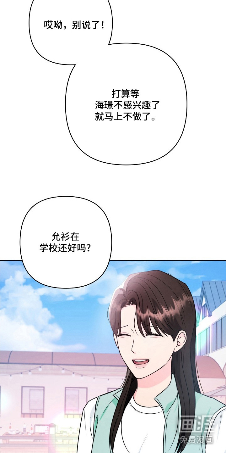 潮汐锁定 第8话 第13页