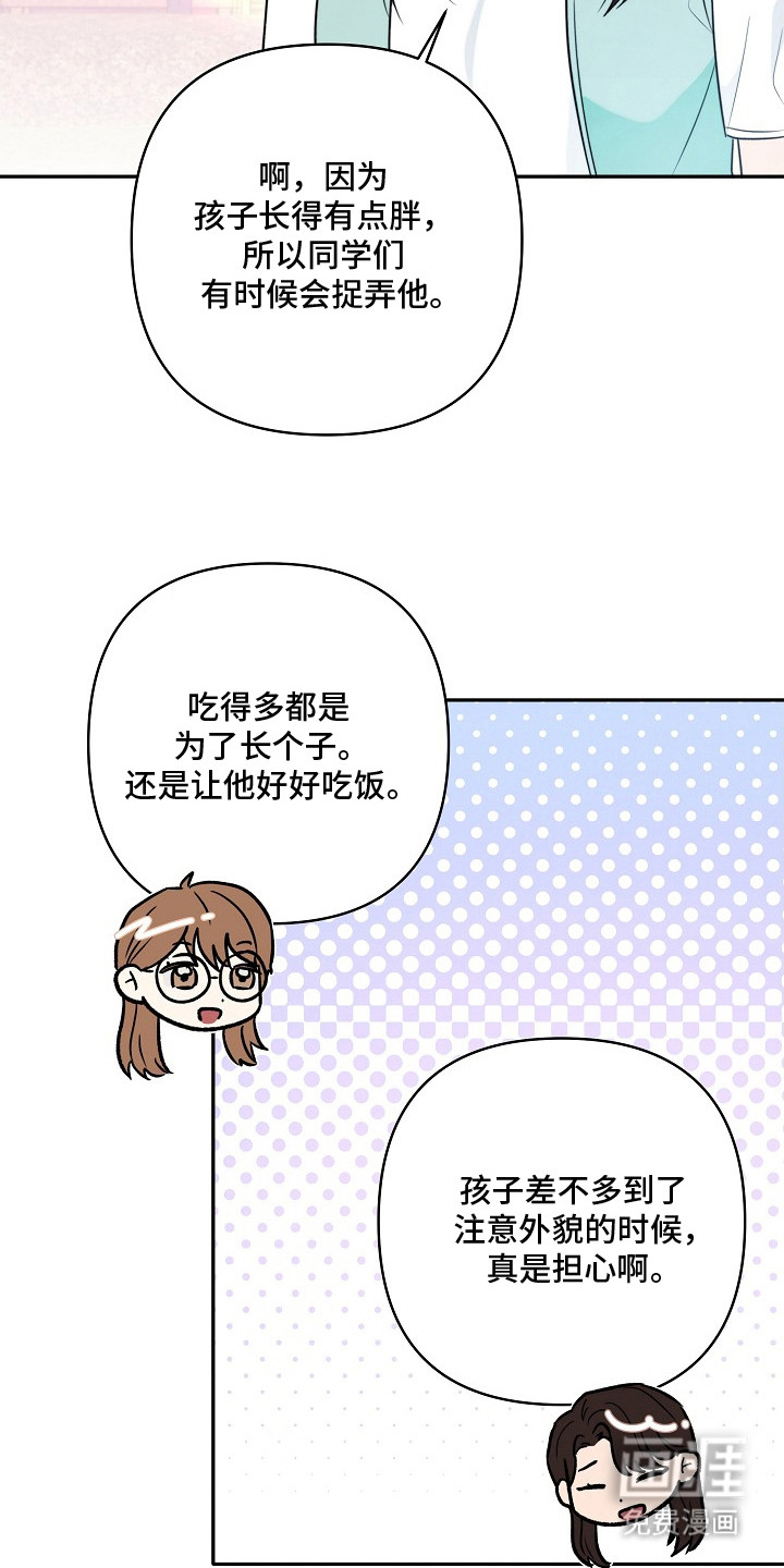 潮汐锁定 第8话 第14页