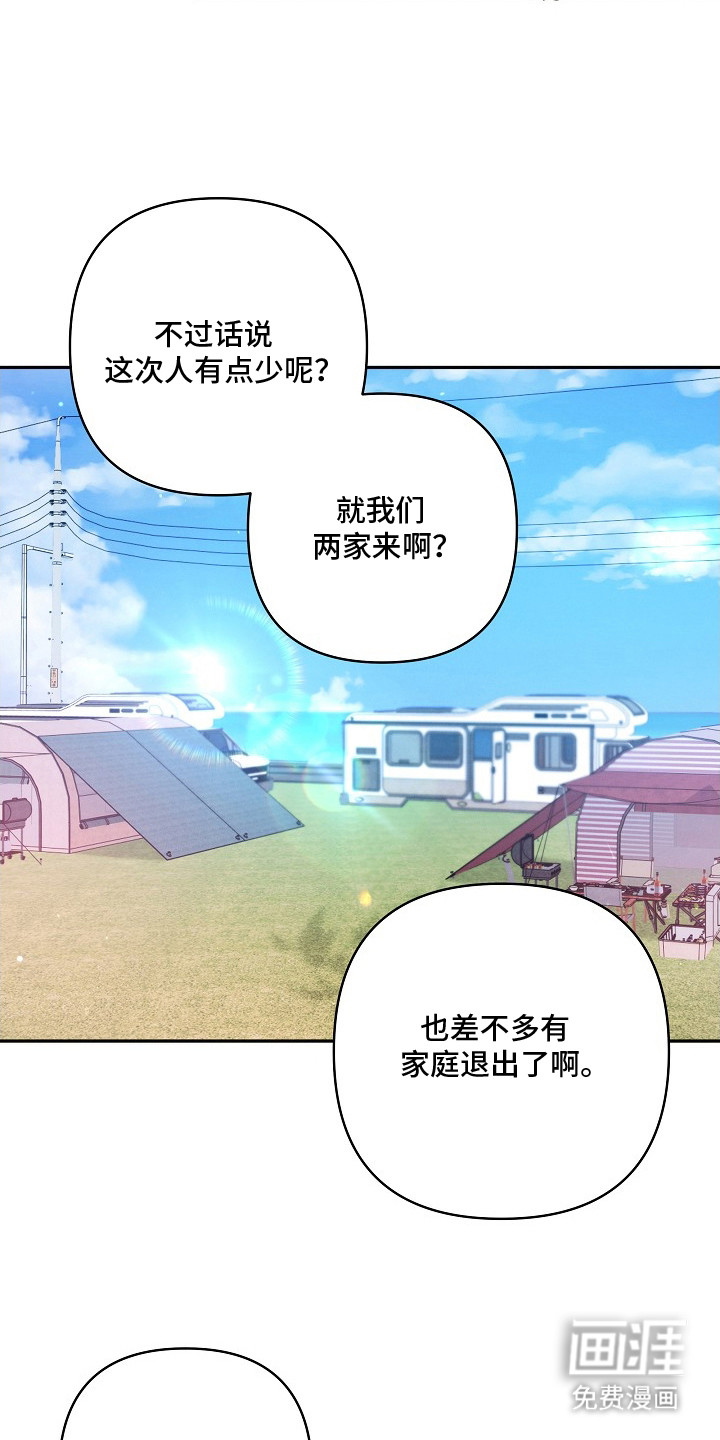 潮汐锁定 第8话 第15页