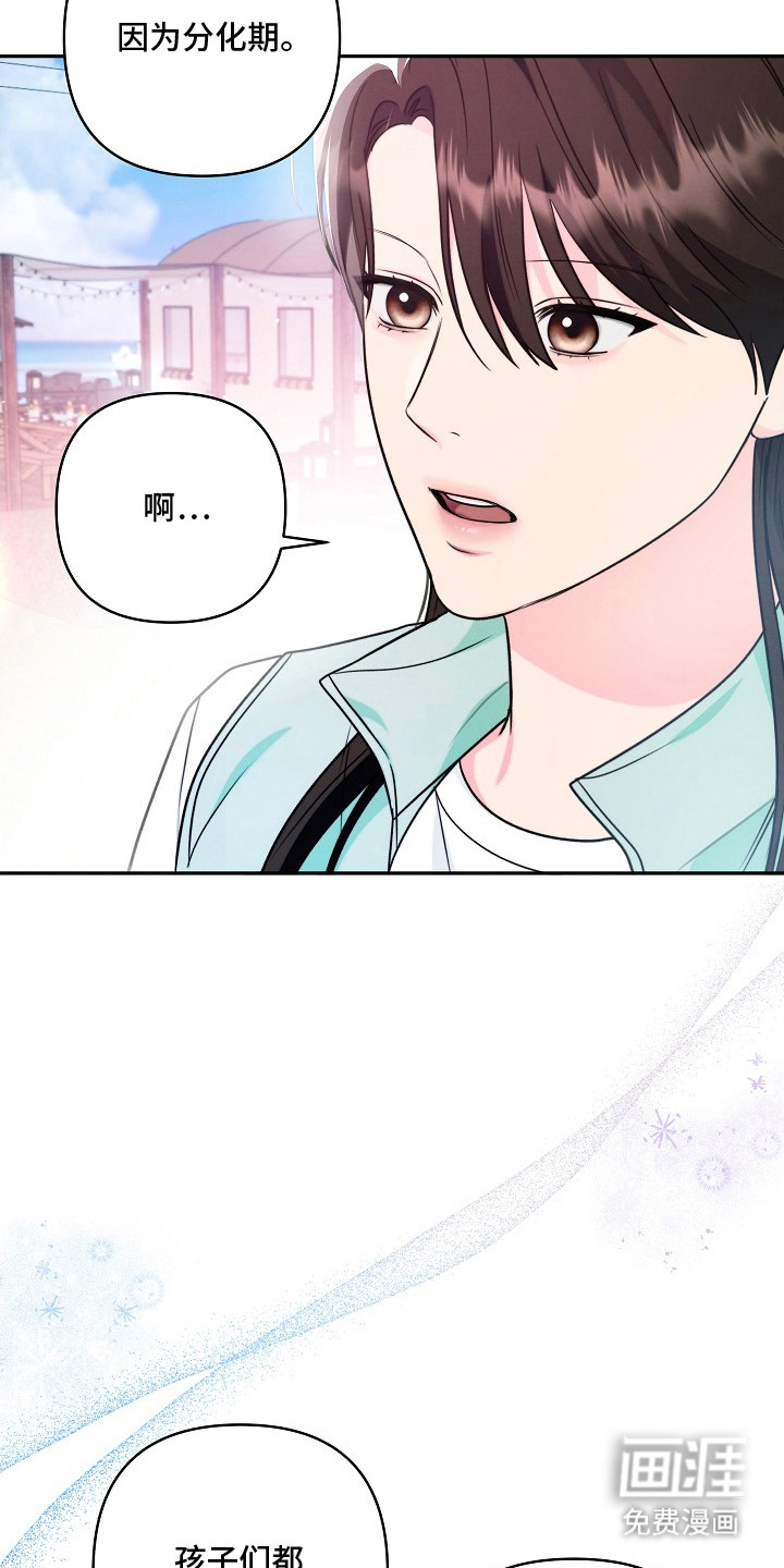 潮汐锁定 第8话 第16页