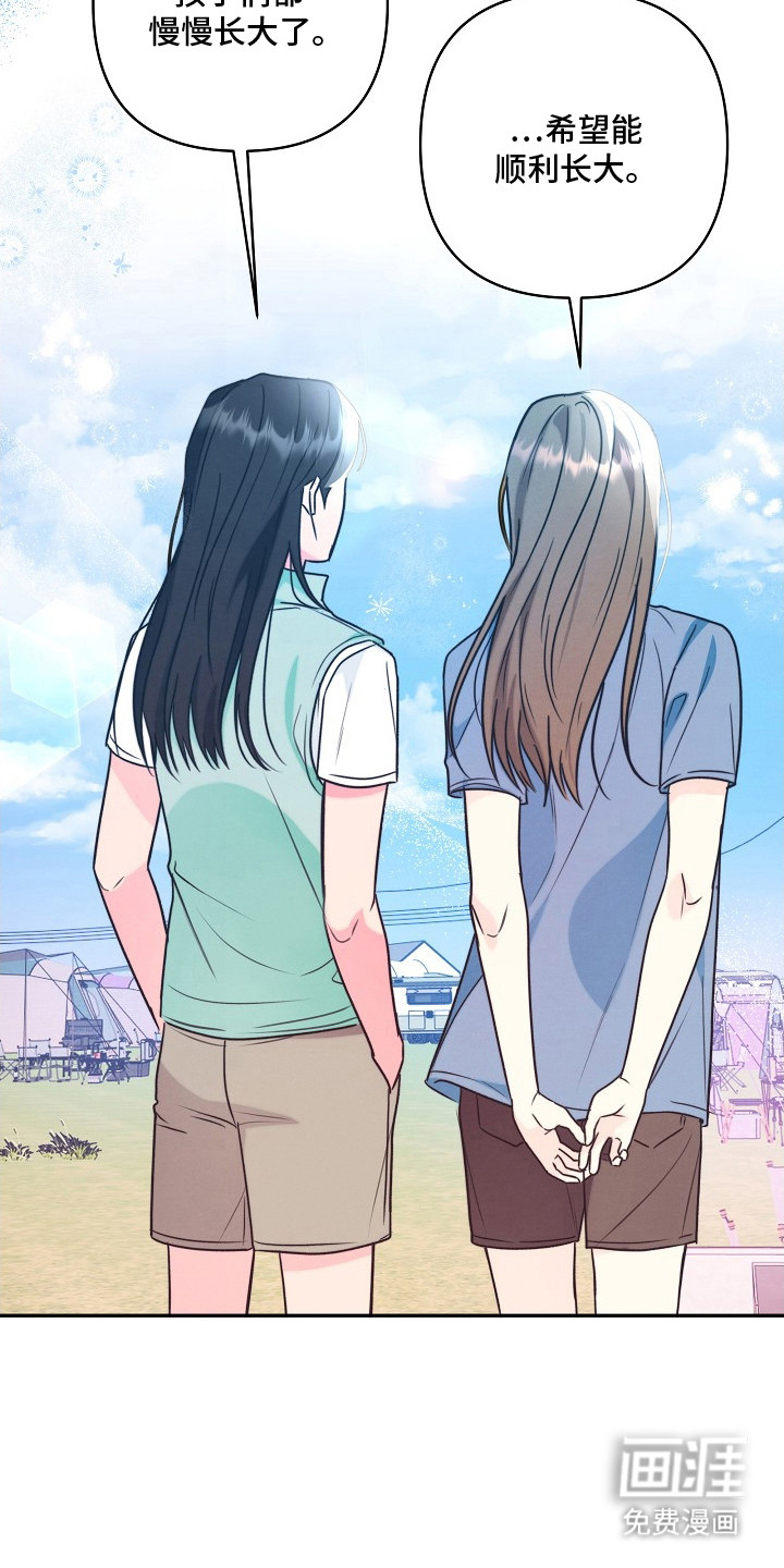 潮汐锁定 第8话 第17页