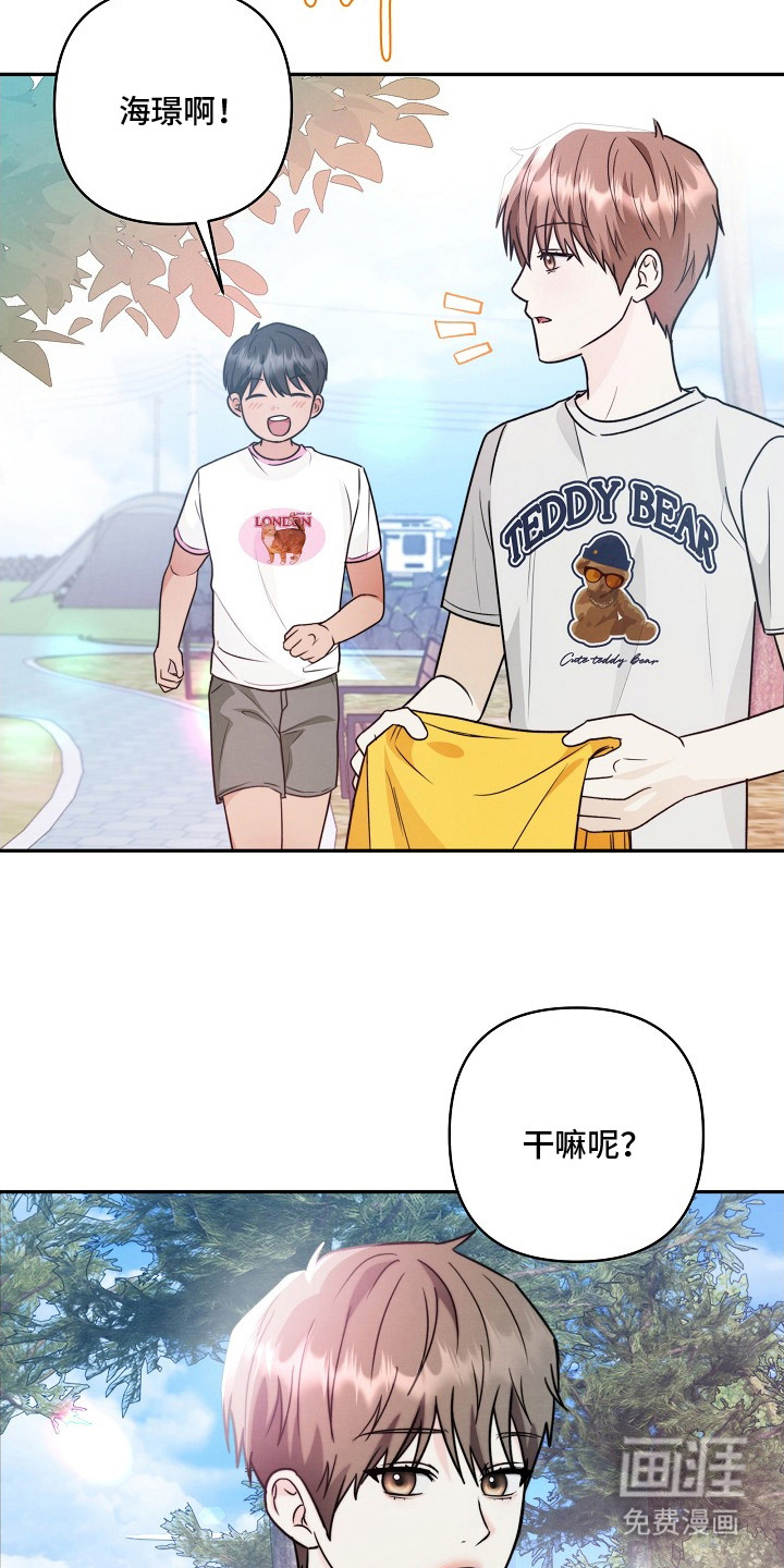 潮汐锁定 第8话 第19页