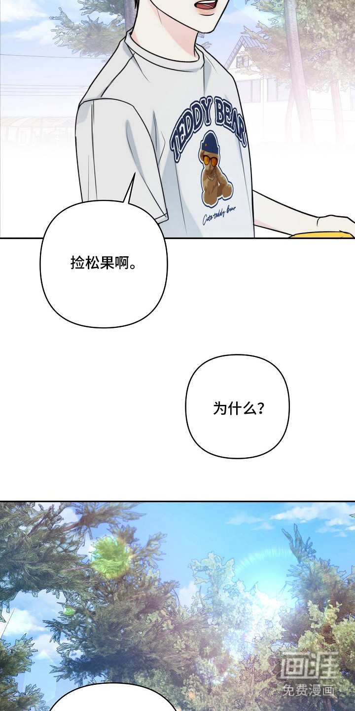 潮汐锁定 第8话 第20页