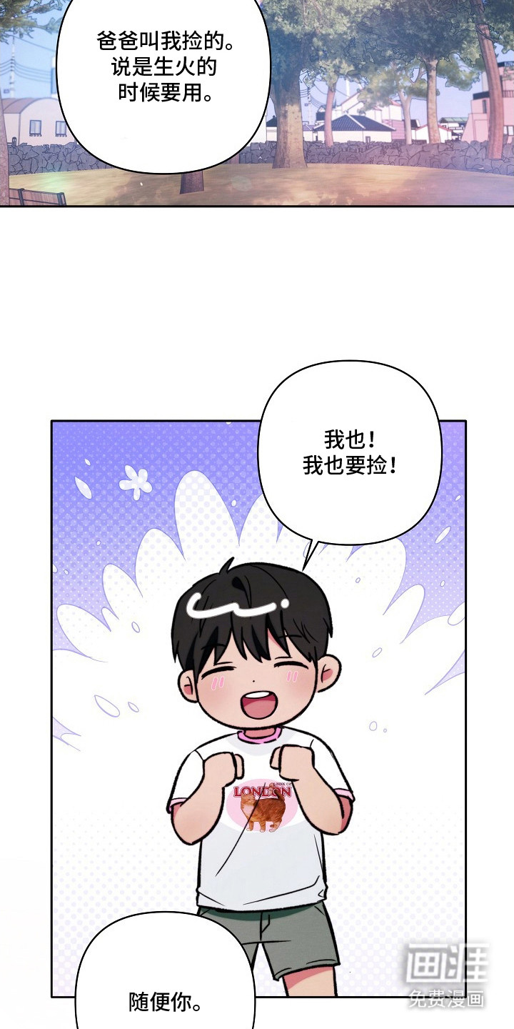 潮汐锁定 第8话 第21页