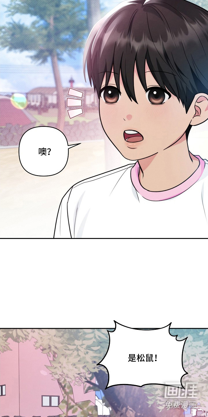 潮汐锁定 第9话 第2页