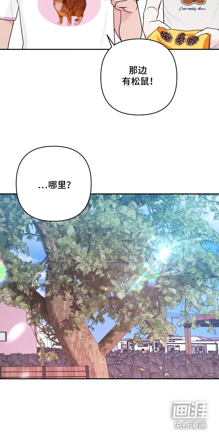 潮汐锁定 第9话 第6页