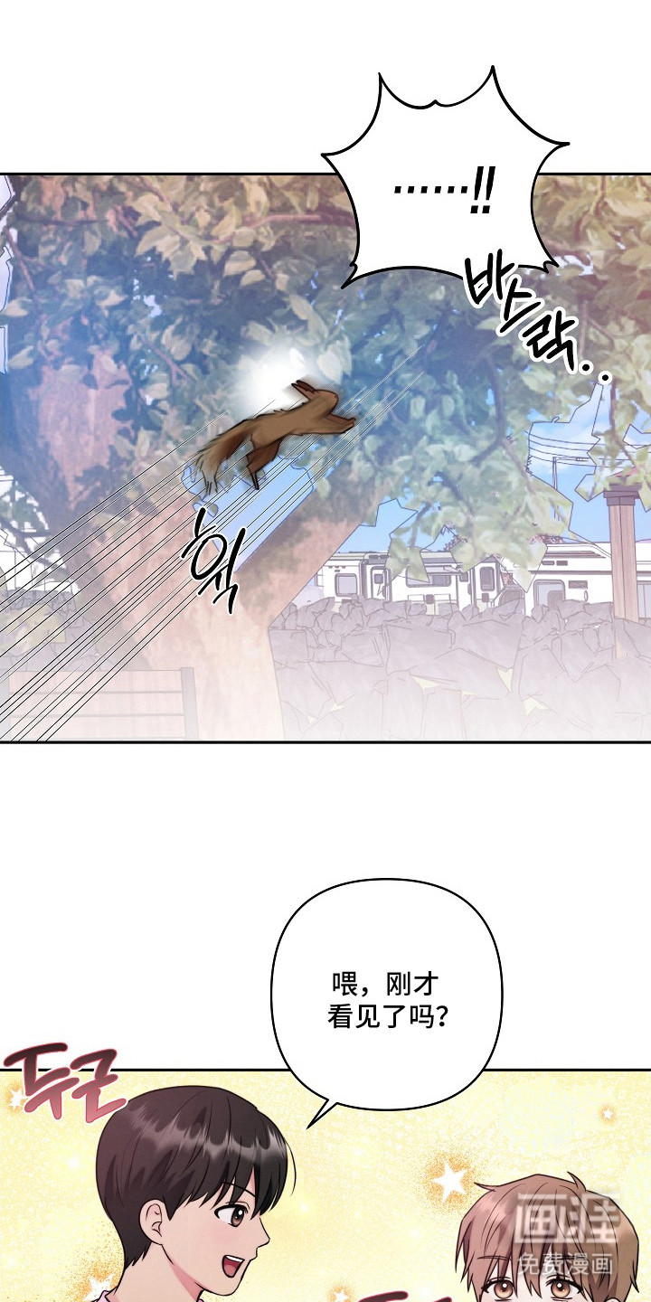 潮汐锁定 第9话 第7页