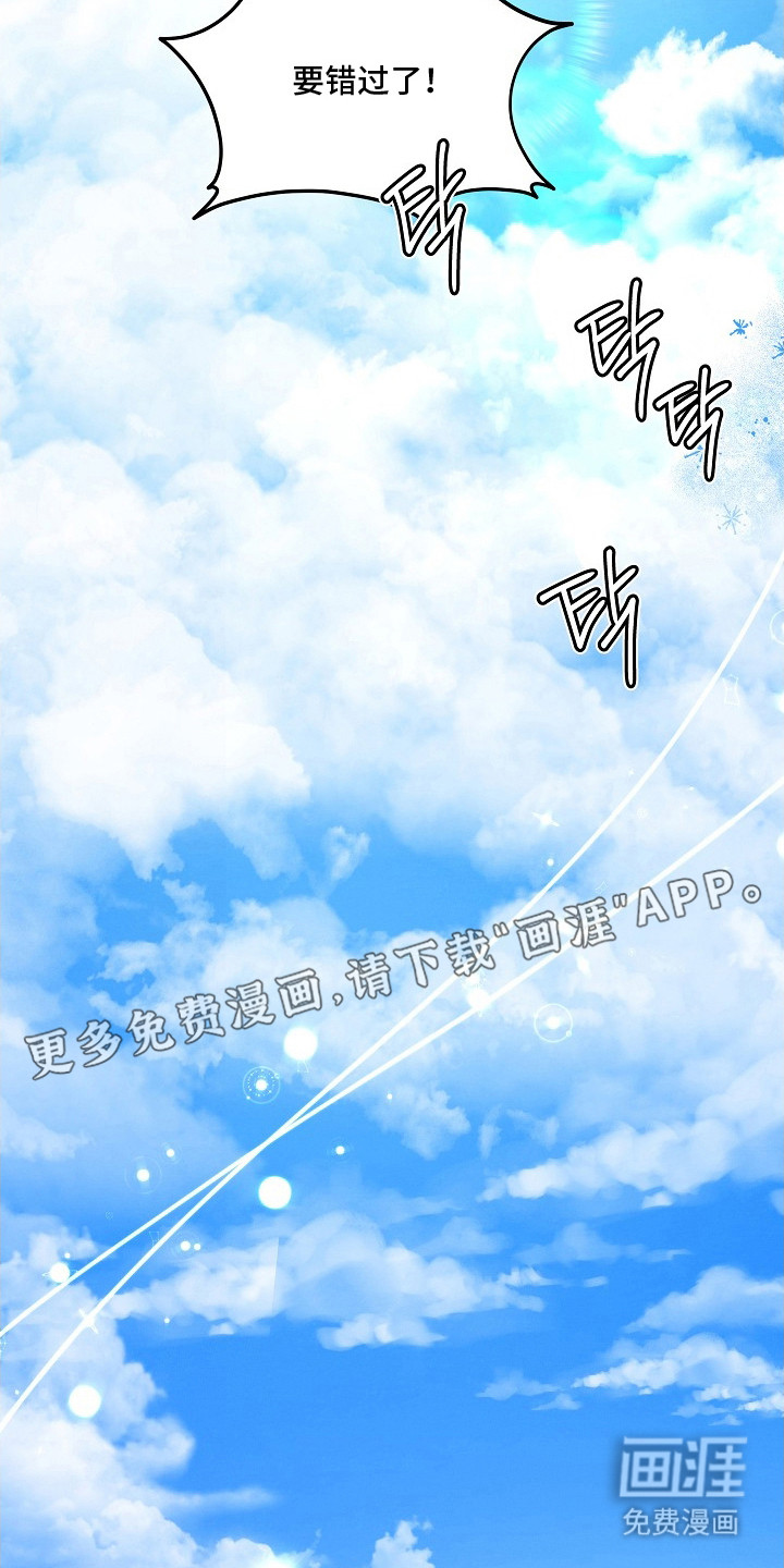 潮汐锁定 第9话 第9页