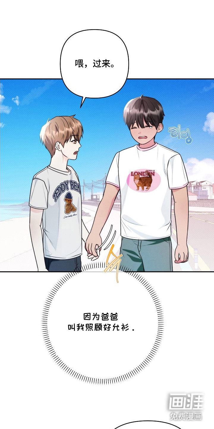 潮汐锁定 第9话 第13页