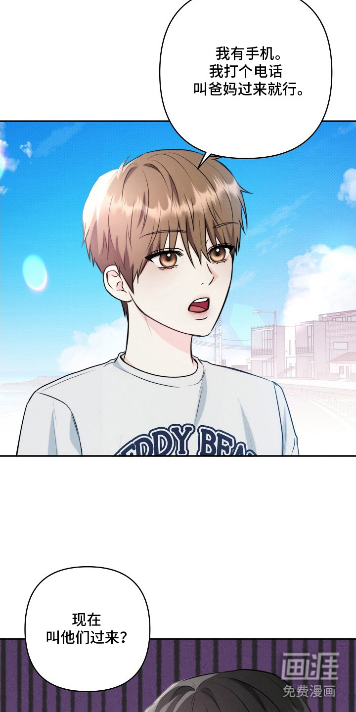 潮汐锁定 第9话 第14页