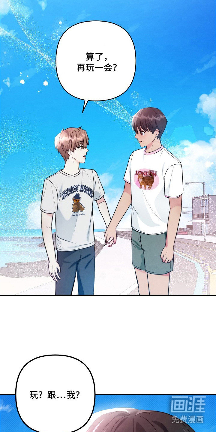 潮汐锁定 第9话 第16页