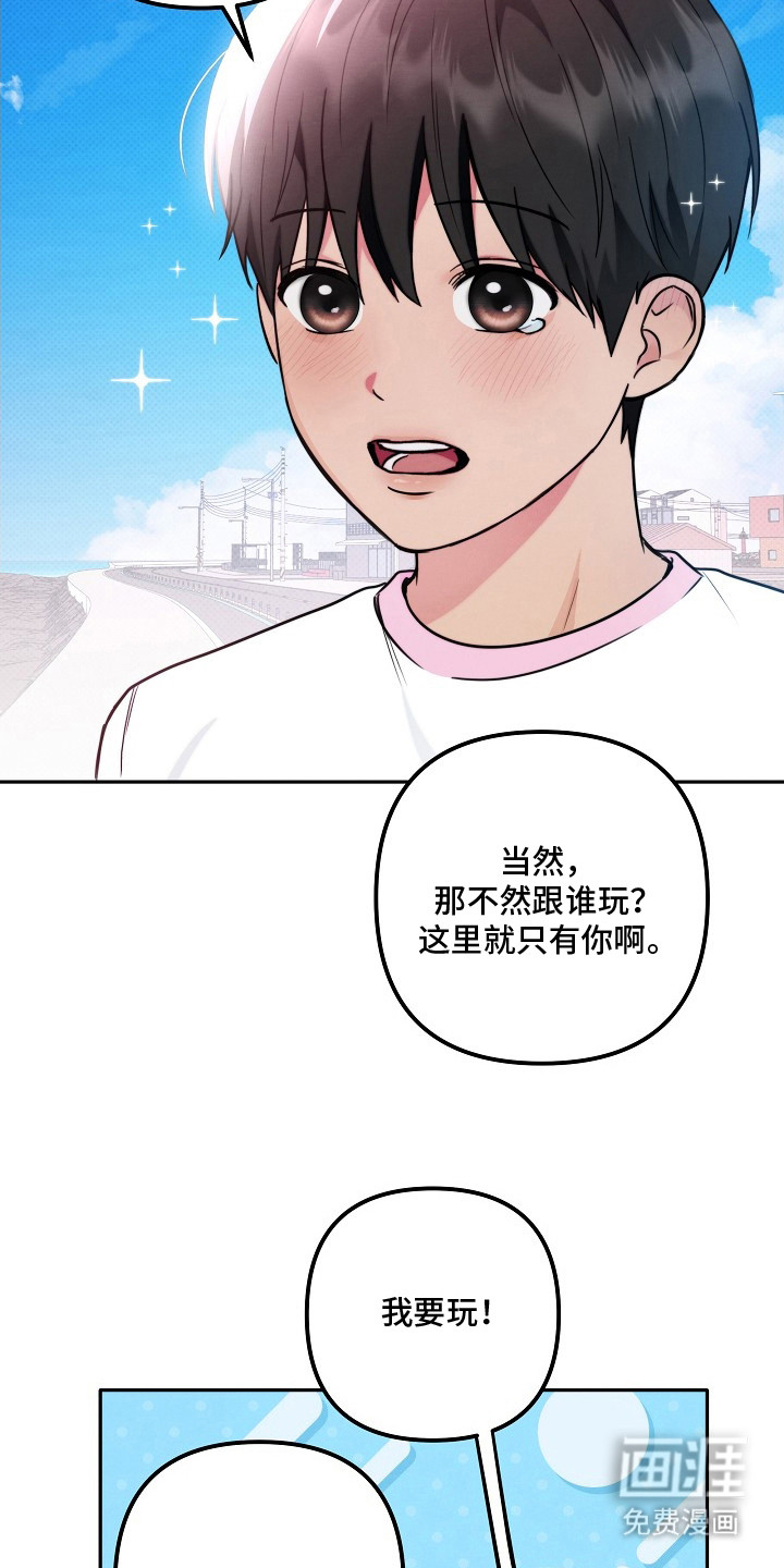 潮汐锁定 第9话 第17页