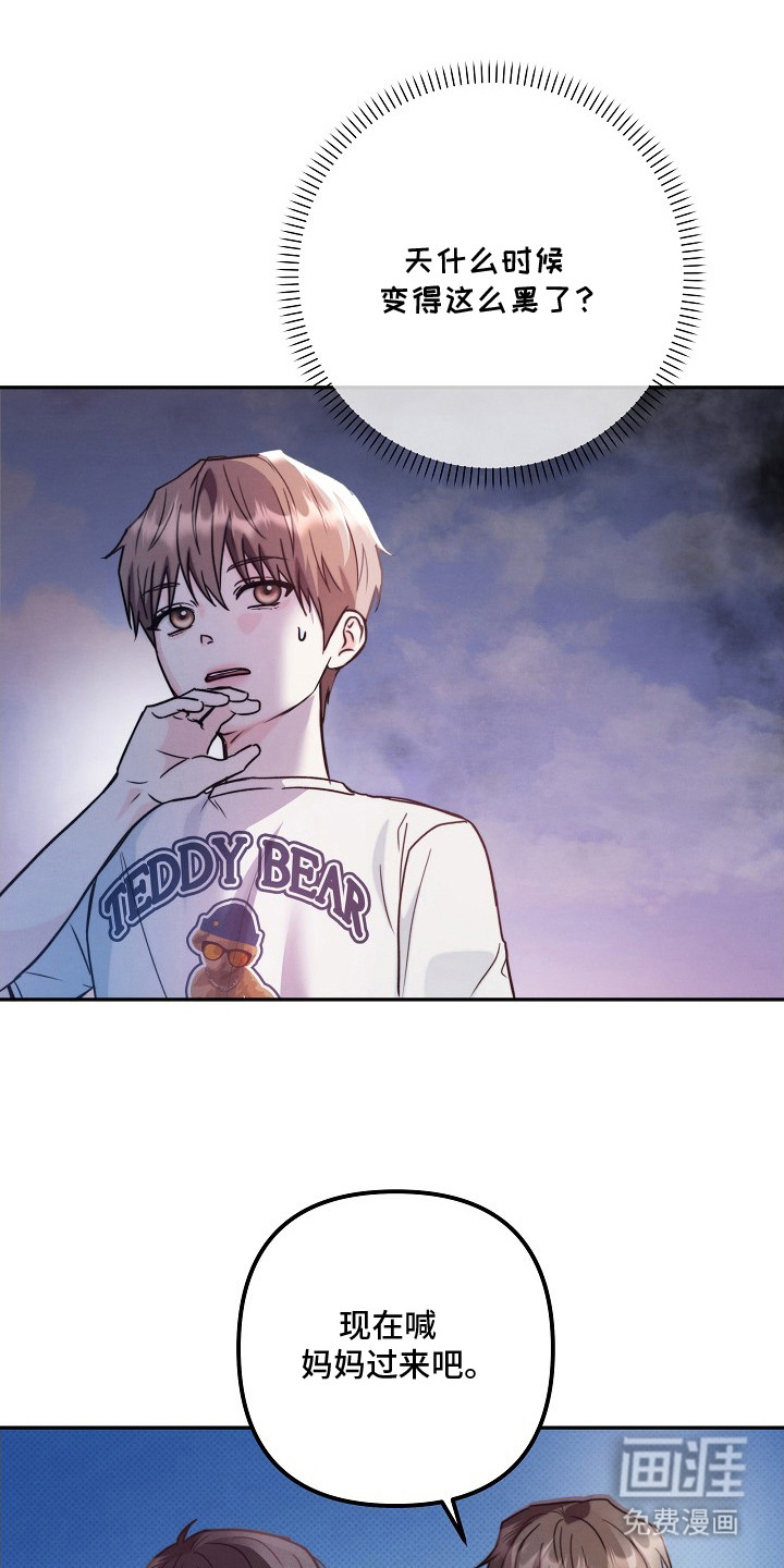 潮汐锁定 第9话 第21页