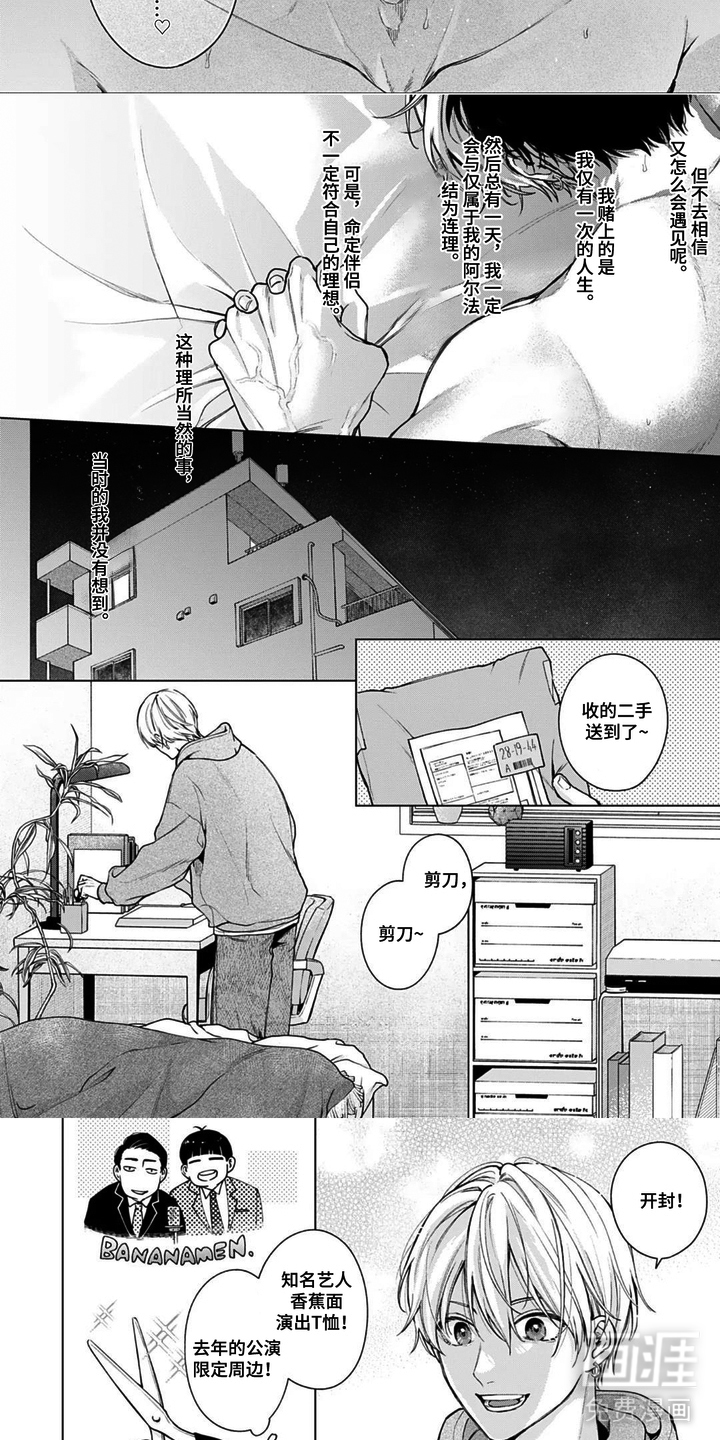 沉溺于你的气息漫画-图1