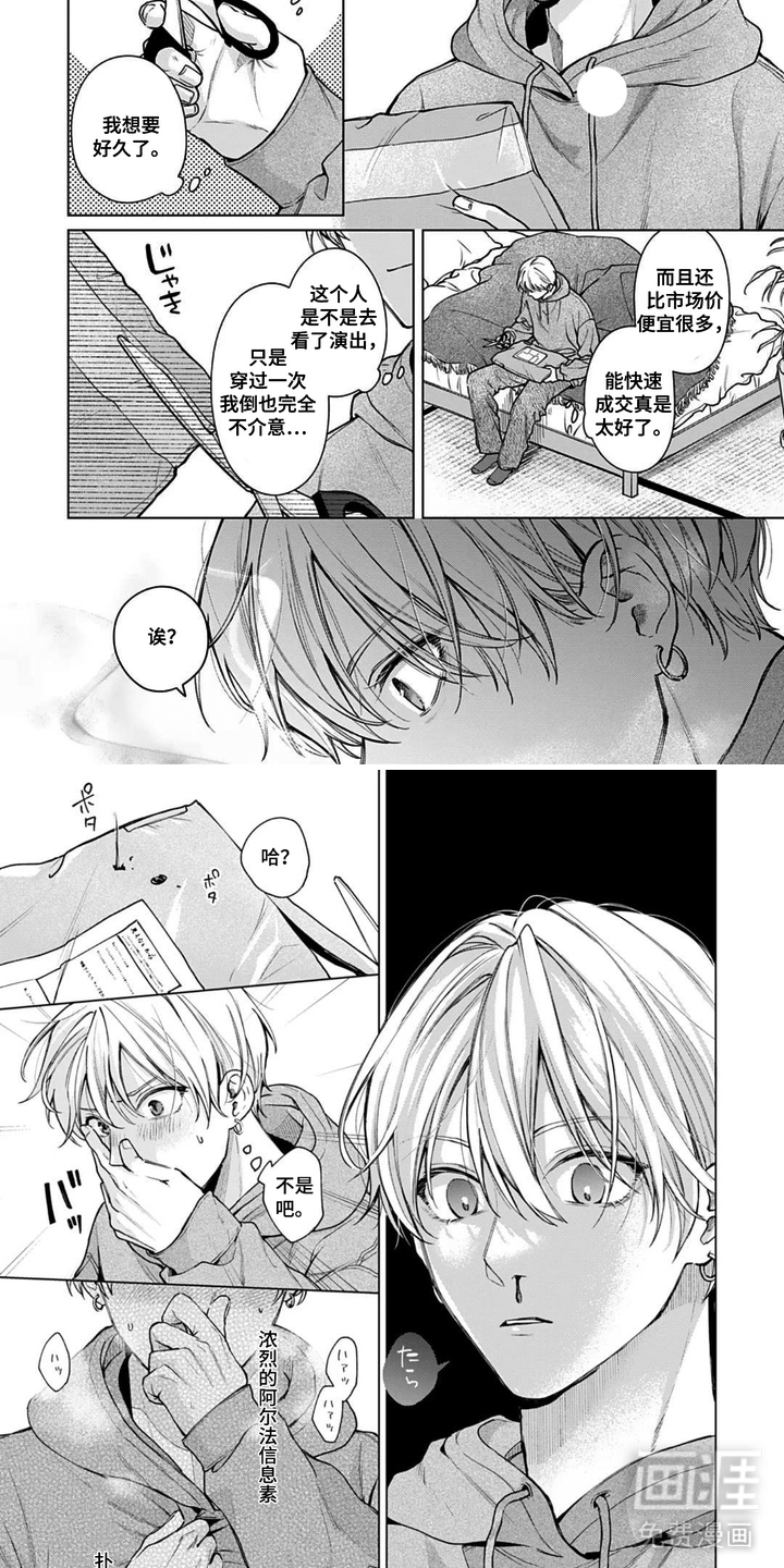 沉溺于你的气息漫画-图2