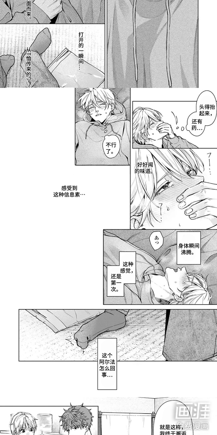 沉溺于你的气息漫画-图3