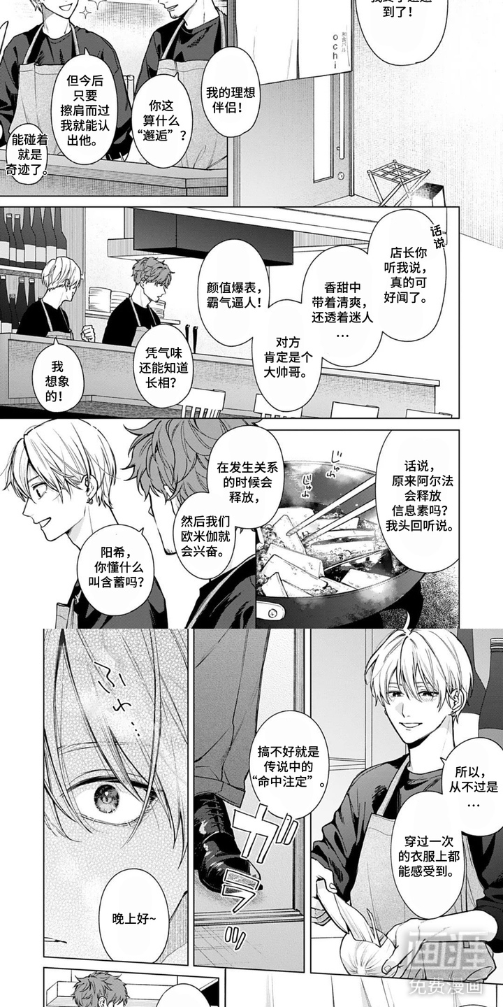 沉溺于你的气息漫画-图4