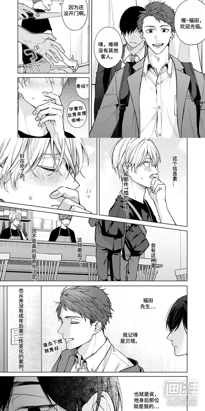 沉溺于你的气息漫画-图5