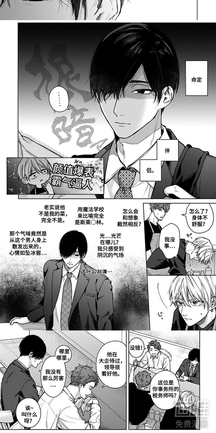 沉溺于你的气息漫画-图6