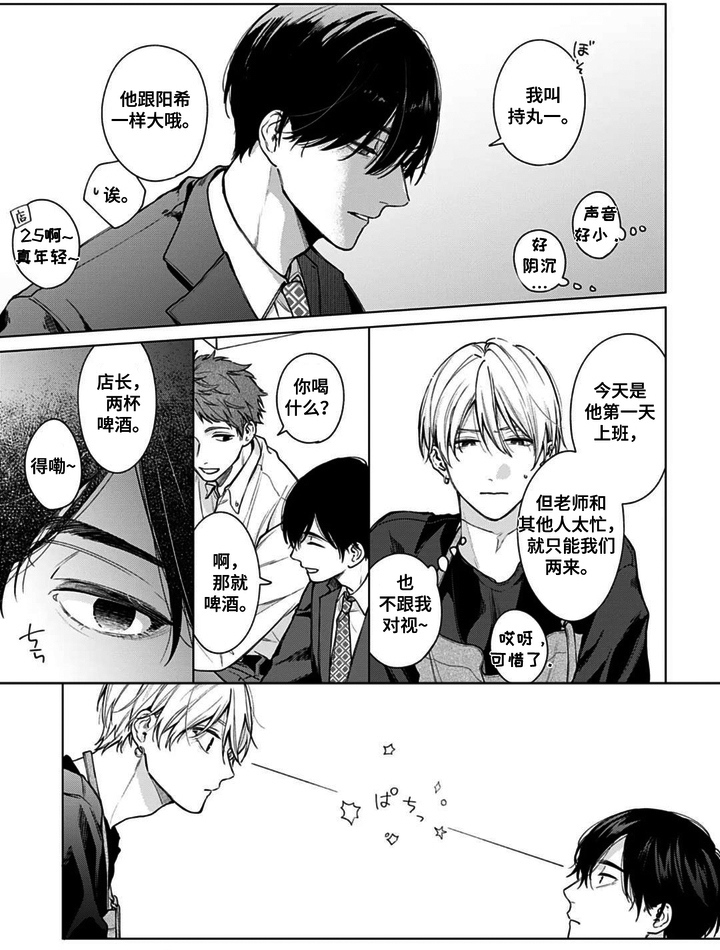 沉溺于你的气息漫画-图7