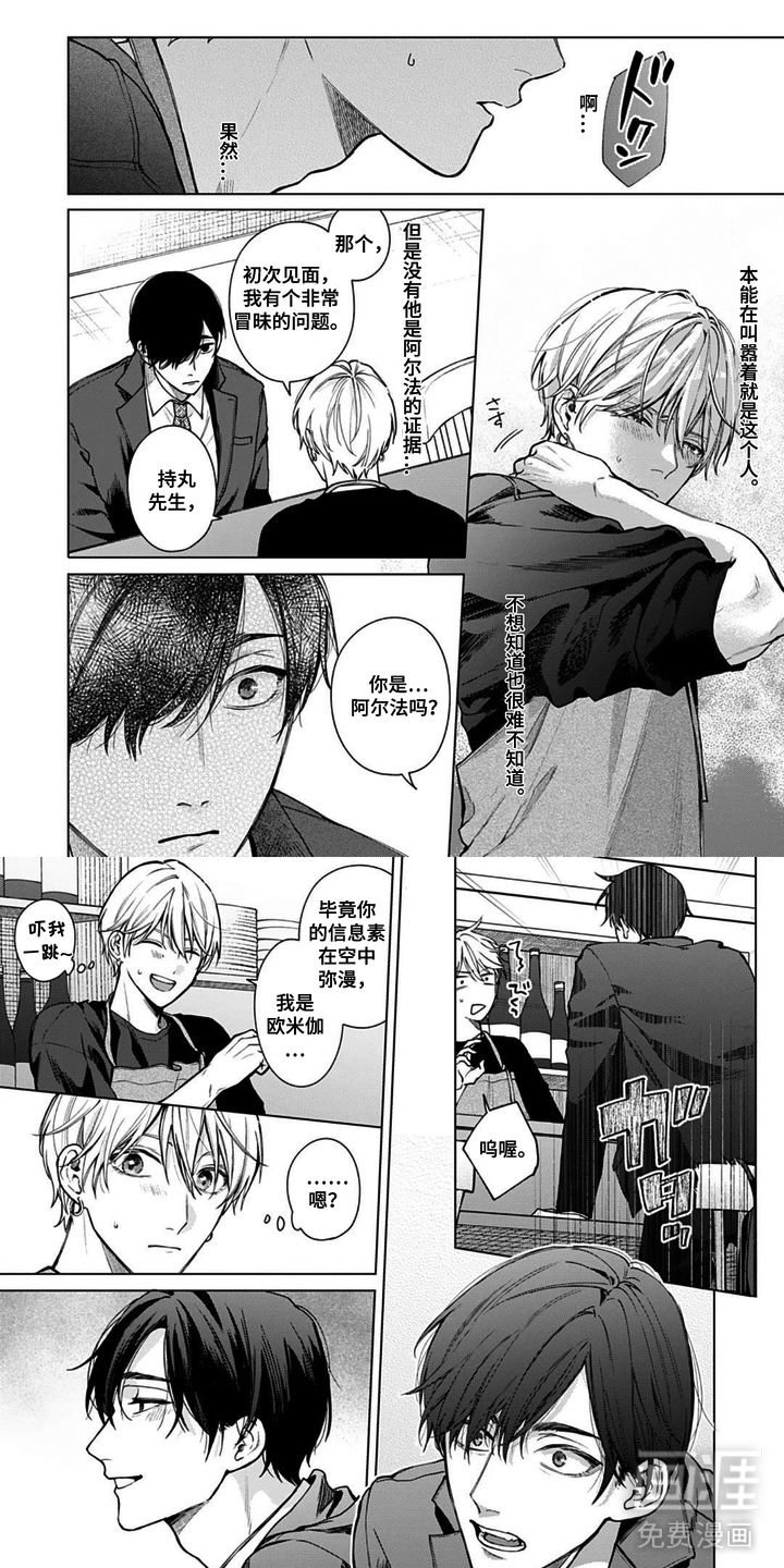 沉溺于你的气息漫画-图0