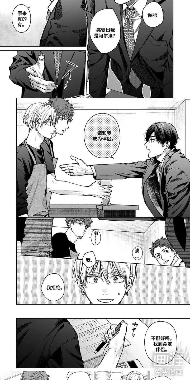 沉溺于你的气息漫画-图1