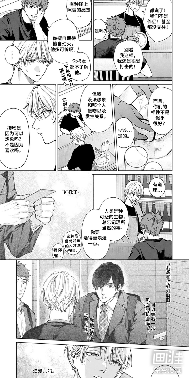 沉溺于你的气息漫画-图2