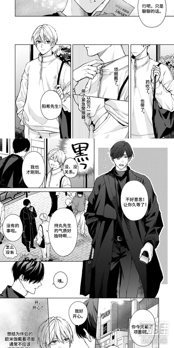 沉溺于你的气息漫画-图3