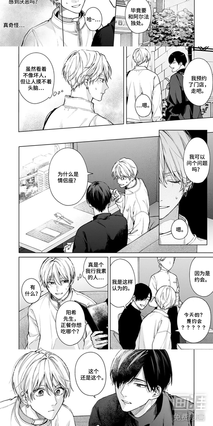 沉溺于你的气息漫画-图4