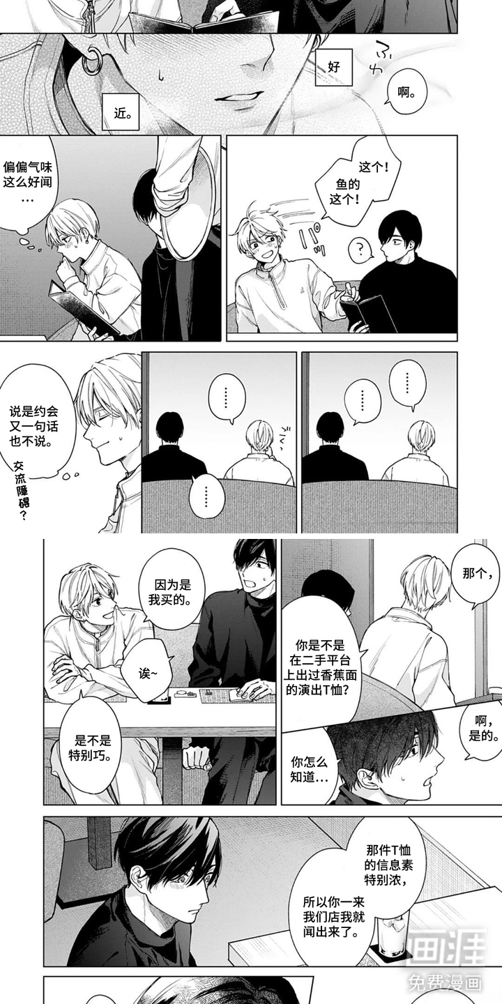 沉溺于你的气息漫画-图5