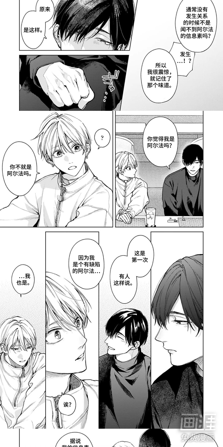 沉溺于你的气息漫画-图6