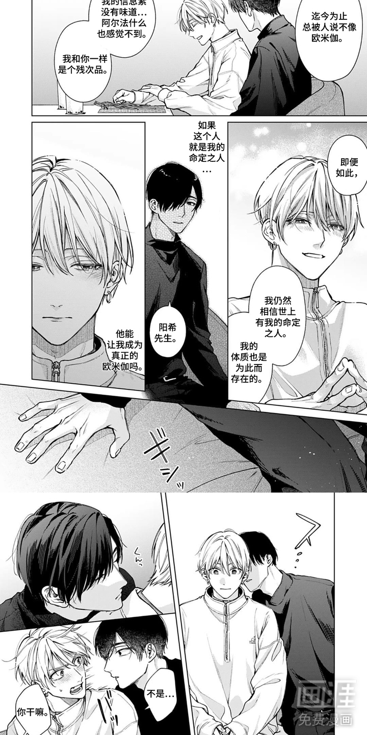 沉溺于你的气息漫画-图7