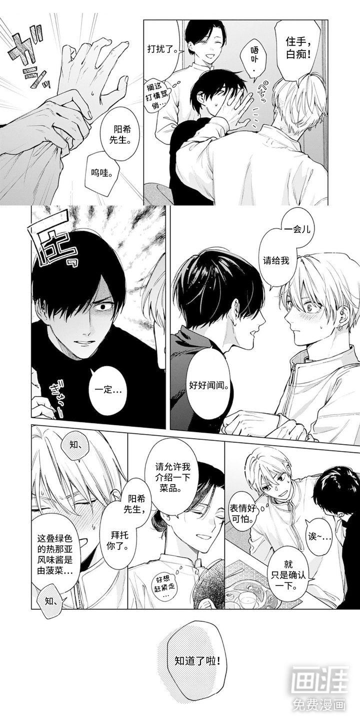 沉溺于你的气息漫画-图0