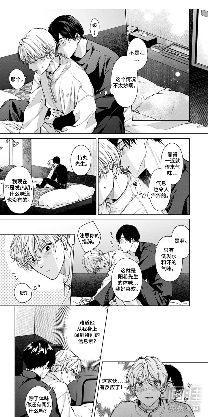 沉溺于你的气息漫画-图1