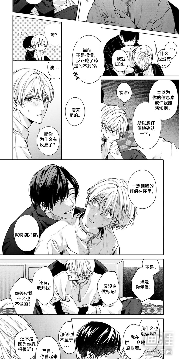 沉溺于你的气息漫画-图2