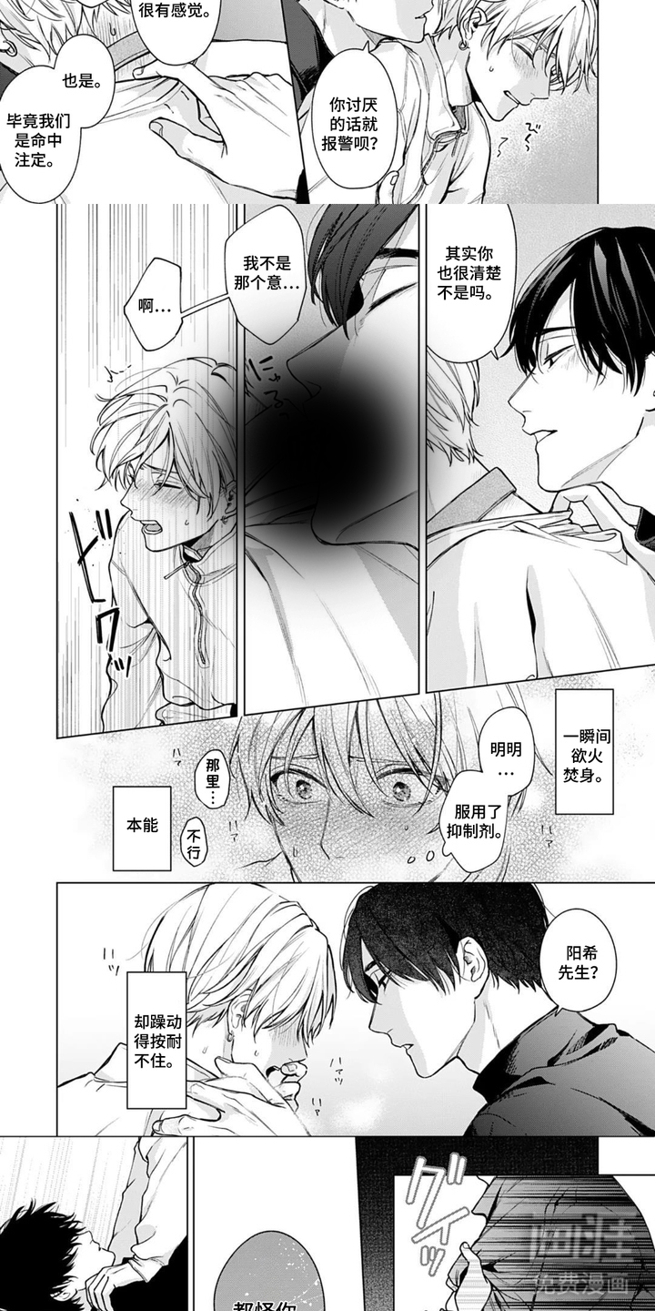 沉溺于你的气息漫画-图3