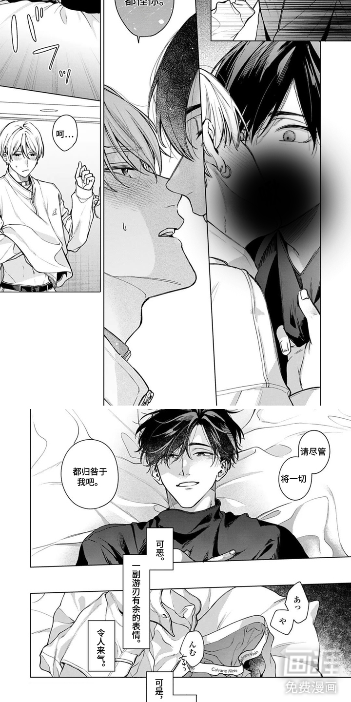 沉溺于你的气息漫画-图4