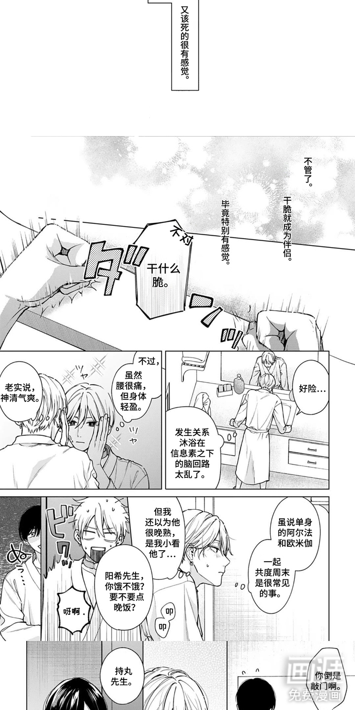 沉溺于你的气息漫画-图5