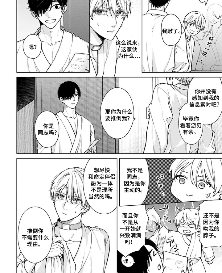 沉溺于你的气息漫画-图6