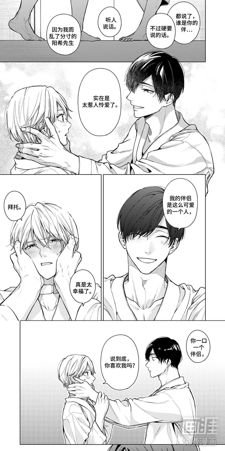 沉溺于你的气息漫画-图0