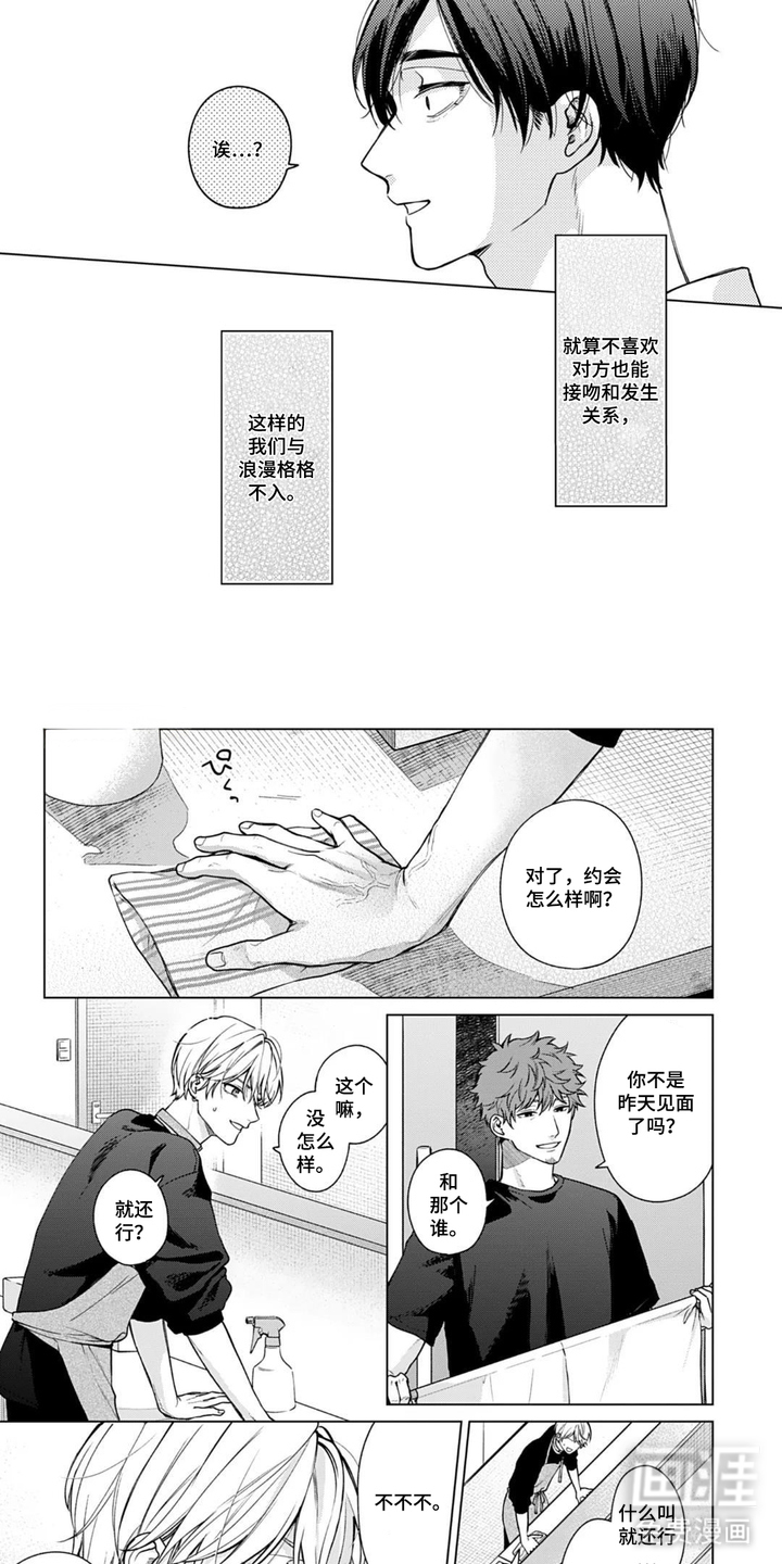 沉溺于你的气息漫画-图1