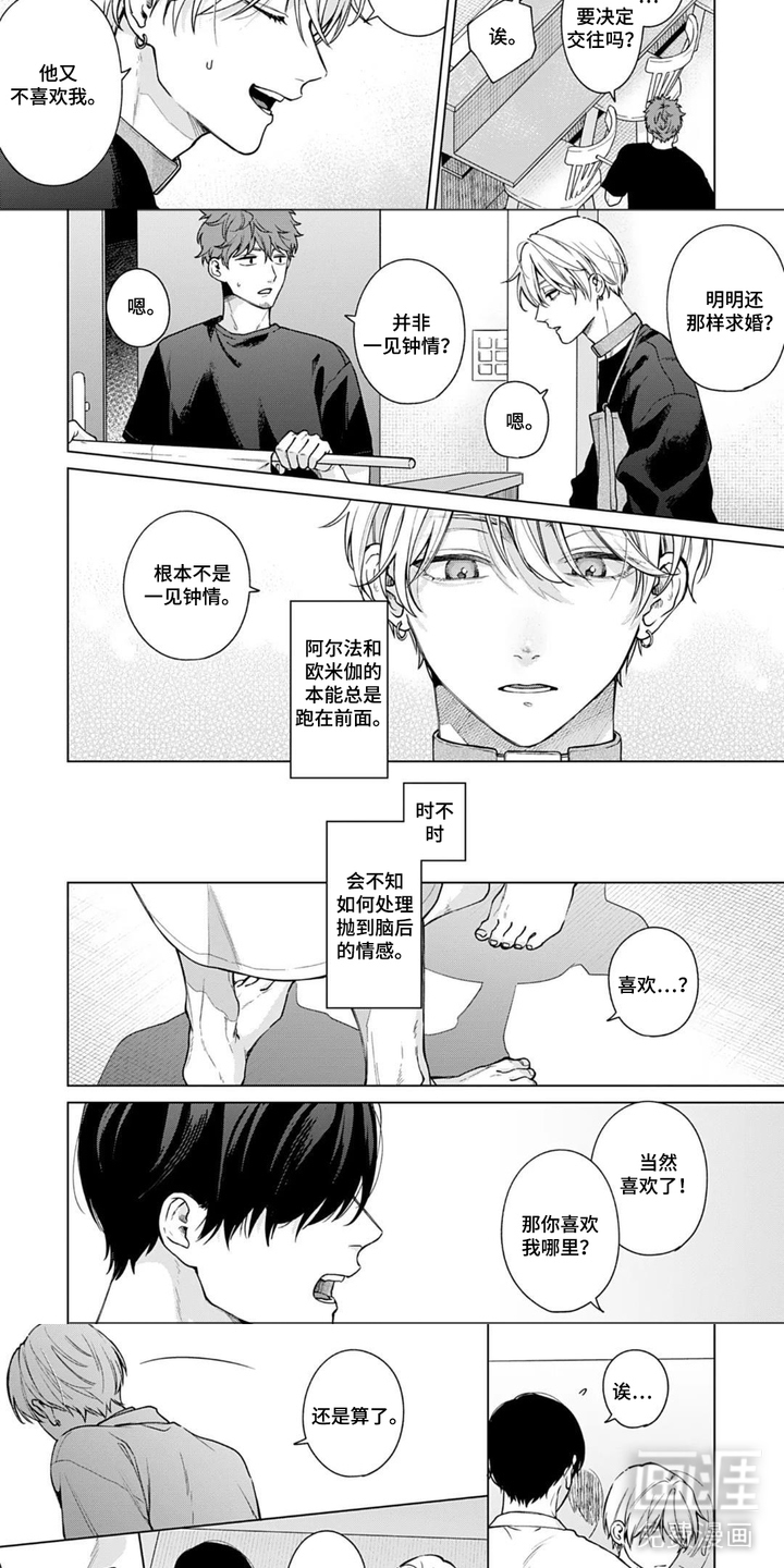 沉溺于你的气息漫画-图2