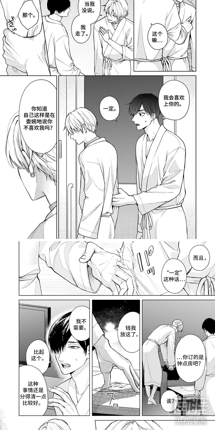 沉溺于你的气息漫画-图3