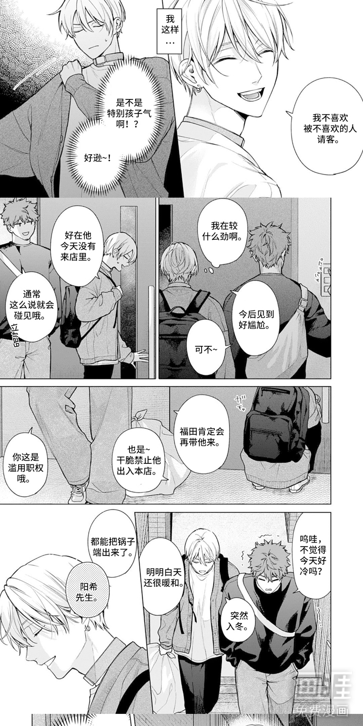 沉溺于你的气息漫画-图4
