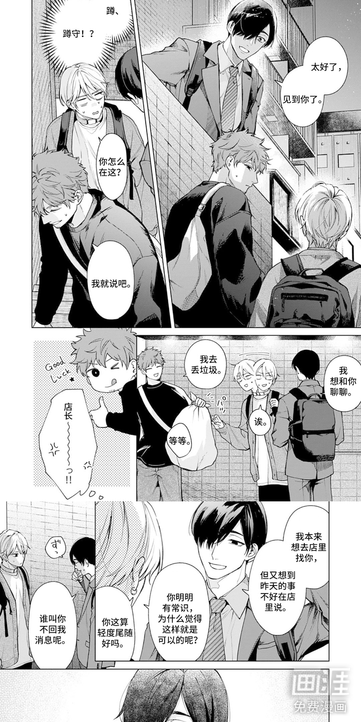 沉溺于你的气息漫画-图5